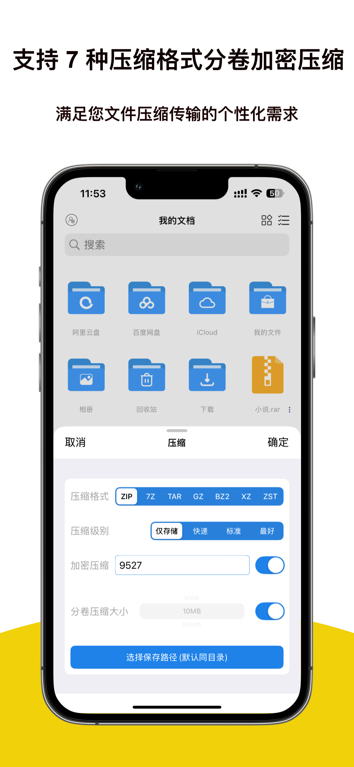 解压专家：支持 7 种压缩格式分卷加密压缩
